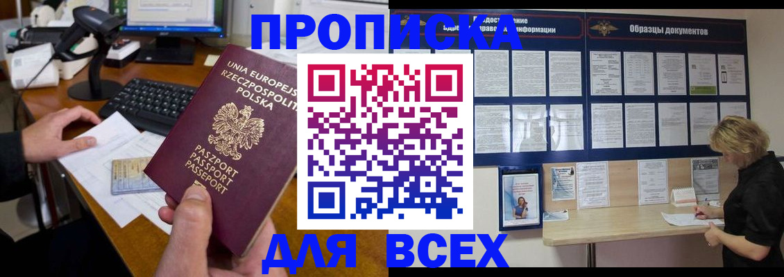 прописка от собственника в Кисловодске