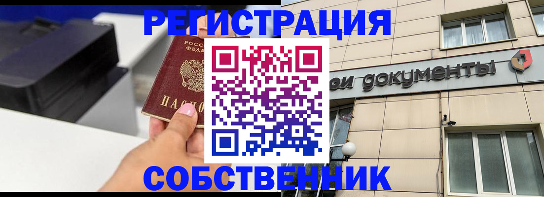 прописка в квартире в Кисловодске