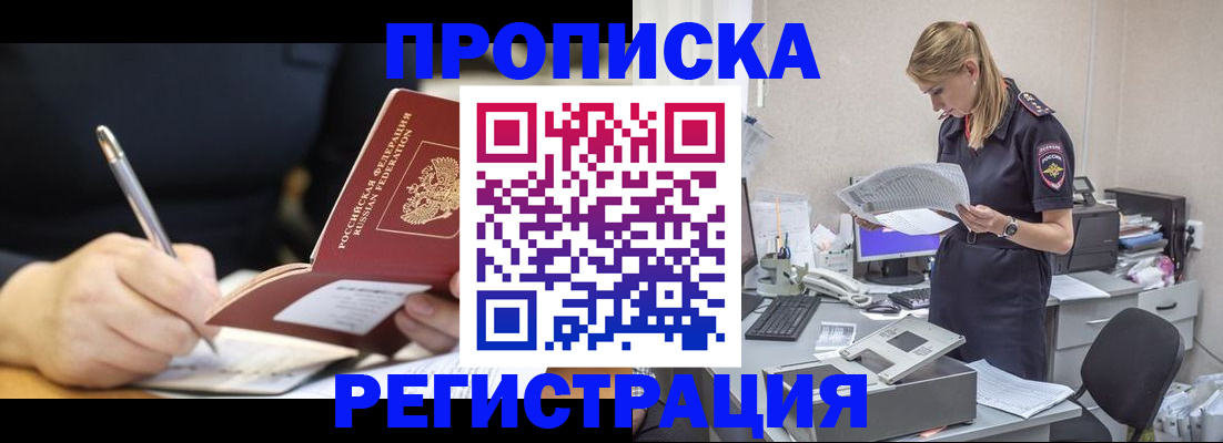 прописка паспорт в Кисловодске