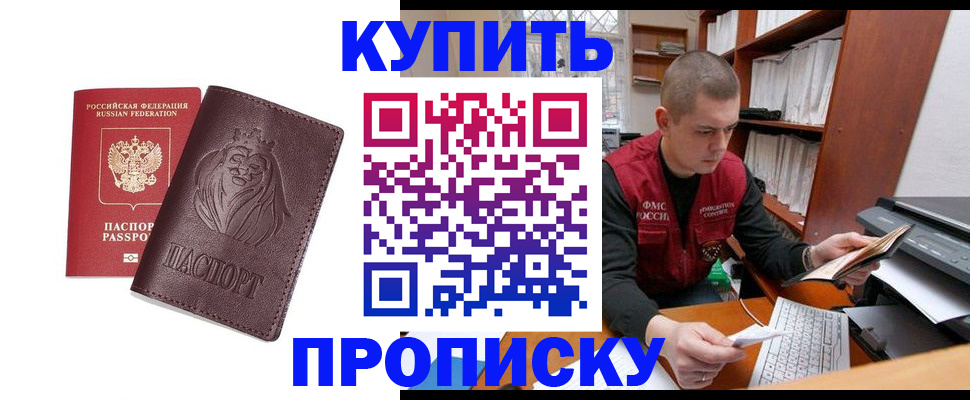 прописка паспорт в Кисловодске