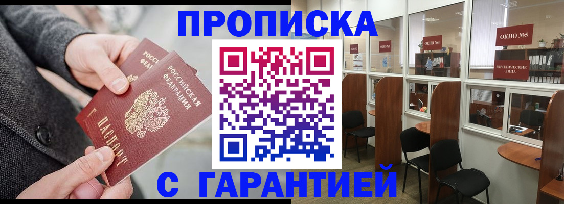 прописка в Кисловодске